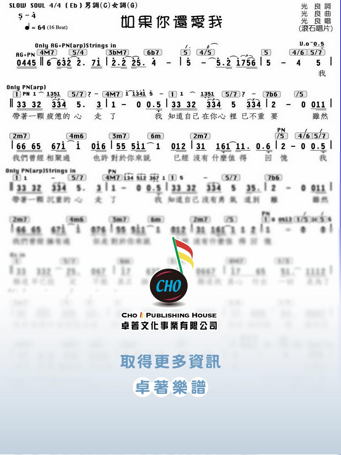 如果你還愛我
